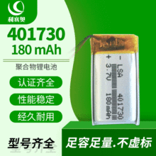 �ɳ��401730�ۺ����늳�180mAh�{�����C��������3.7V�늳�