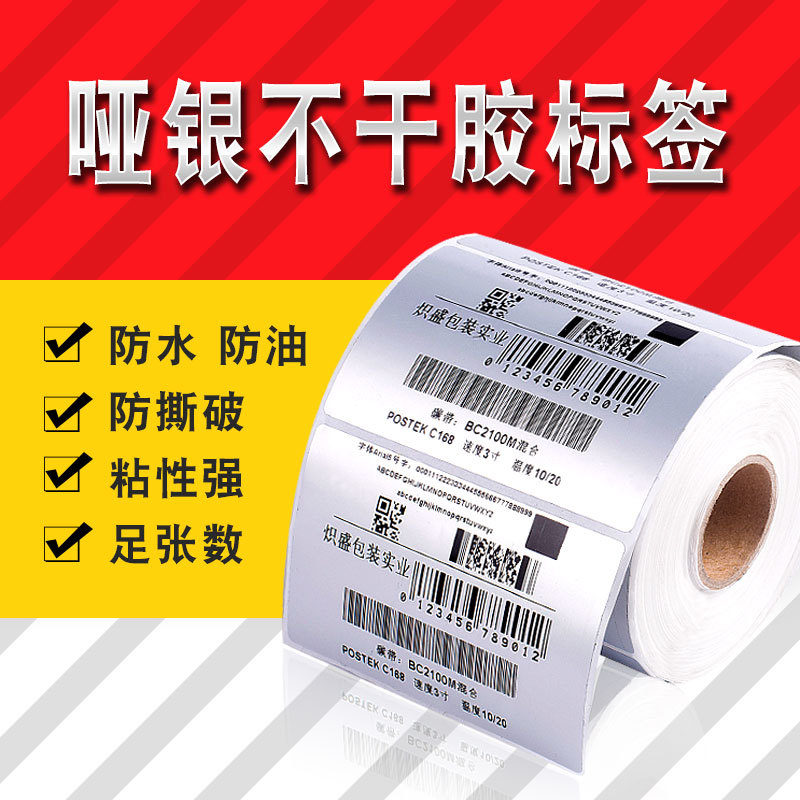 克鲁伯/Krubo 亚银PET条码标签纸哑银不干胶标签纸打印贴纸