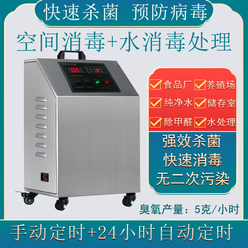 移动式臭氧机 臭氧发生器5g7g10g食品化妆品车间杀菌空气消毒机