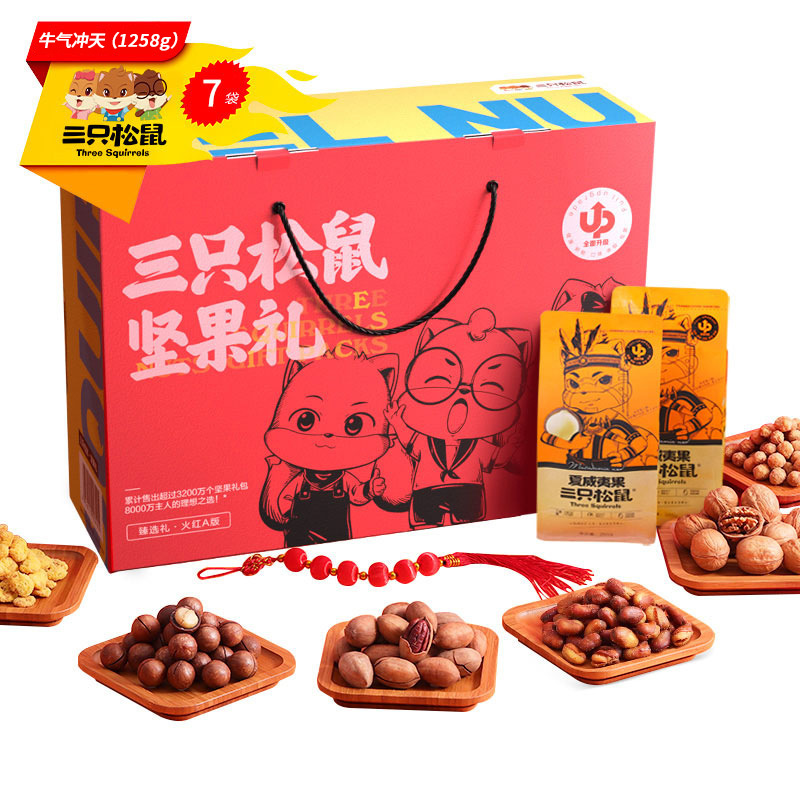 三只松鼠牛气冲天坚果年货礼包1258g 干果水果罐头零食大礼包批发