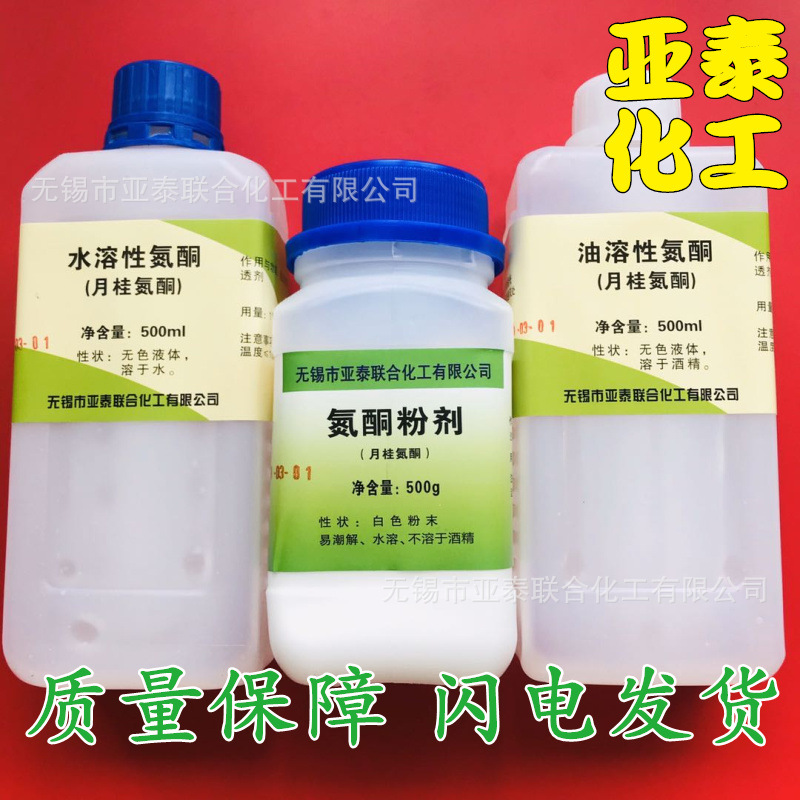 Water -soluble oily liquid nitrogen ketone powder nitrogen ketone…