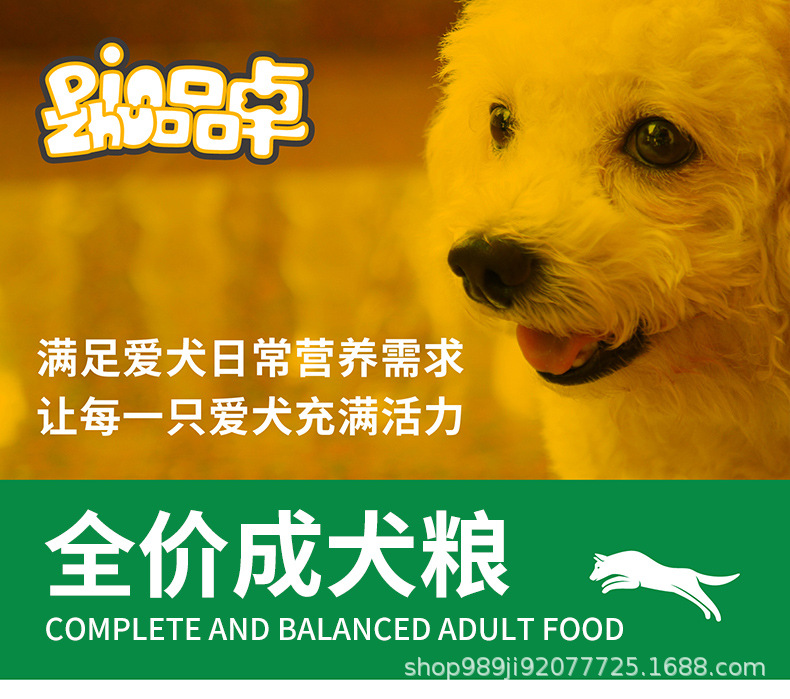 全价成犬粮1_01.jpg