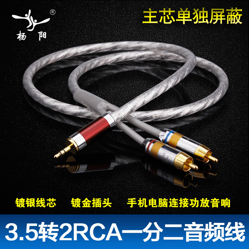 Silver-plated 3.5mm to 2RCA Double Lotus One and Two Fever Audio Cable Mobile Phone Computer HiFi Audio Cable