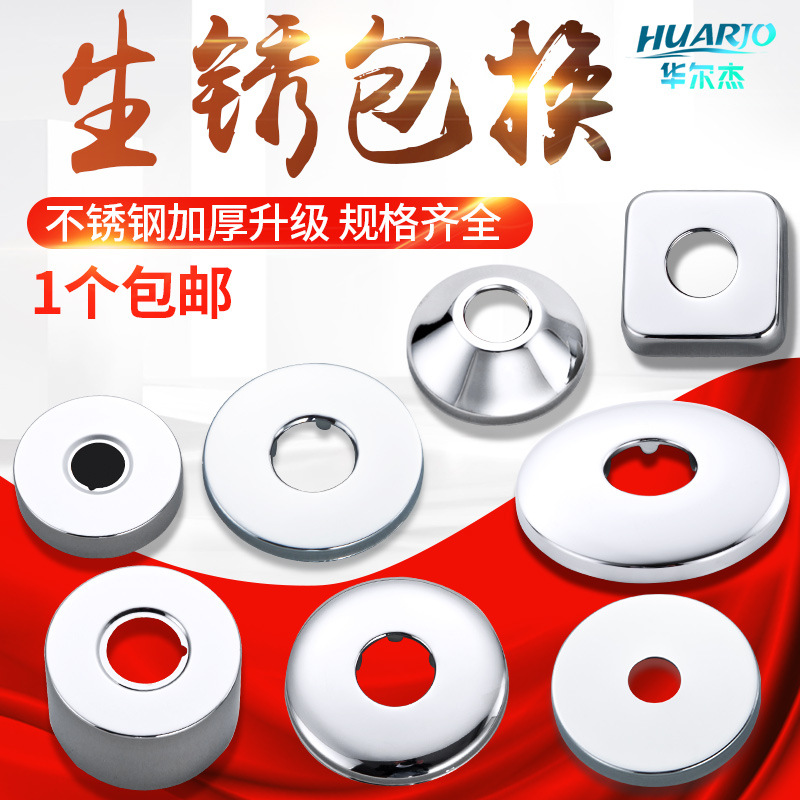 三角阀装饰盖不锈钢水龙头盖帽遮丑盖混水阀淋浴花洒盖子 304加大