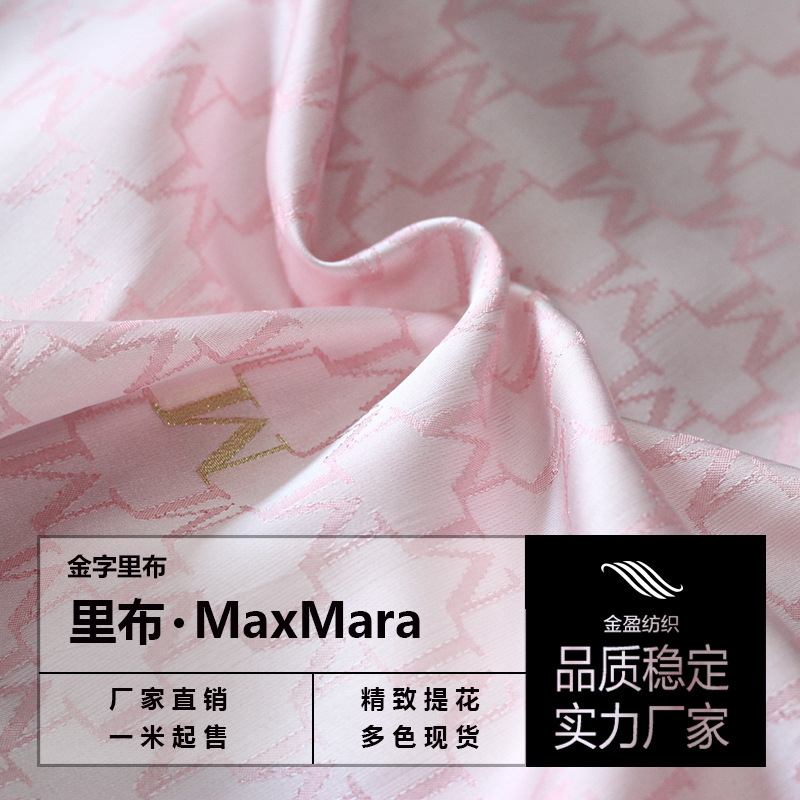 maxmara101801同款羊绒大衣里布 提花双色7+1金字M现货内衬|ms