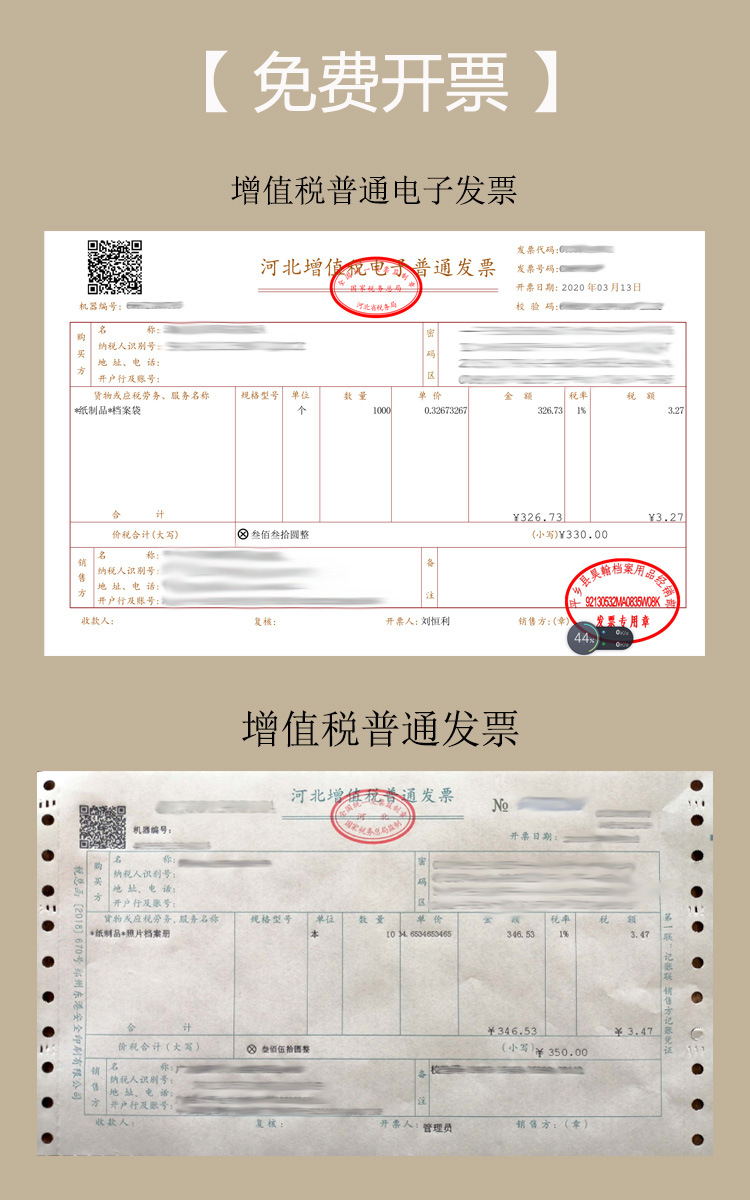 免费开票
