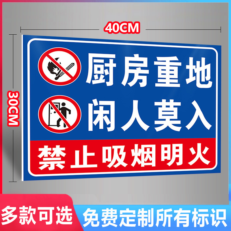 厨房重地闲人免进标识牌仓库办公财务重地标志非工作人员禁止入内