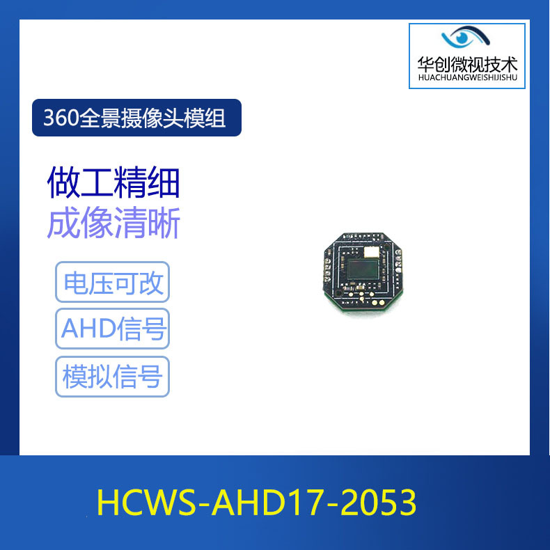 高清130万低照度2053车载摄像头模组360全景摄像头水下摄像机芯