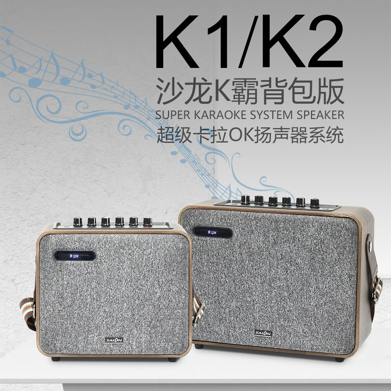 SALON沙龙 K1K2大功率广场舞音响户外便携式无线话筒蓝牙移动音箱|ms