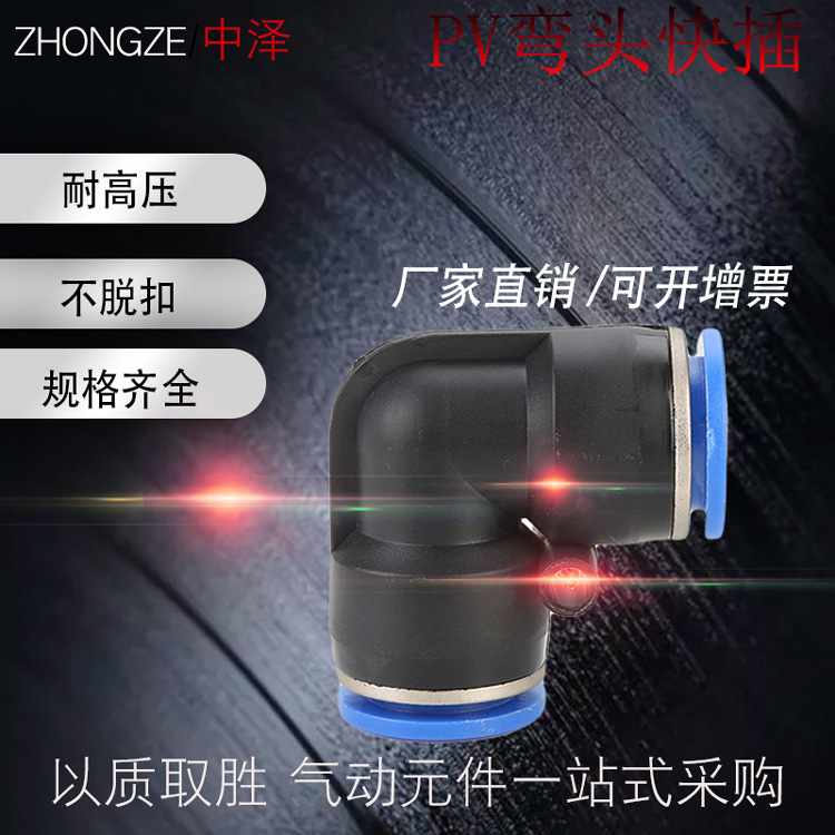 气动接头弯通快插气管快速快速直角元件PV直角塑料4-6-8-10-12-16