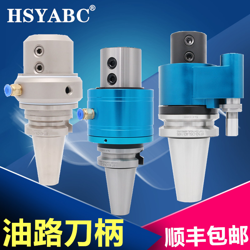 油路刀柄BT40-OMS25/32/40 BT30/BT50-OSL可换刀外冷转内冷油路柄