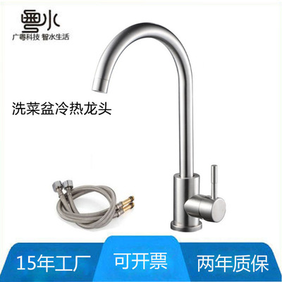 304不鏽鋼洗菜盆水龍頭 立式高彎單孔冷熱水槽龍頭 家用廚房水嘴