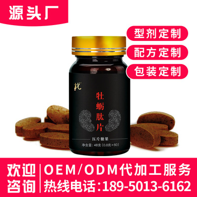 Oyster and Chinese wolfberry slices Male Oyster Slices Oyster ginseng candy Wholesale of oyster peptides