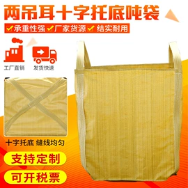 塑料编织袋;集装袋