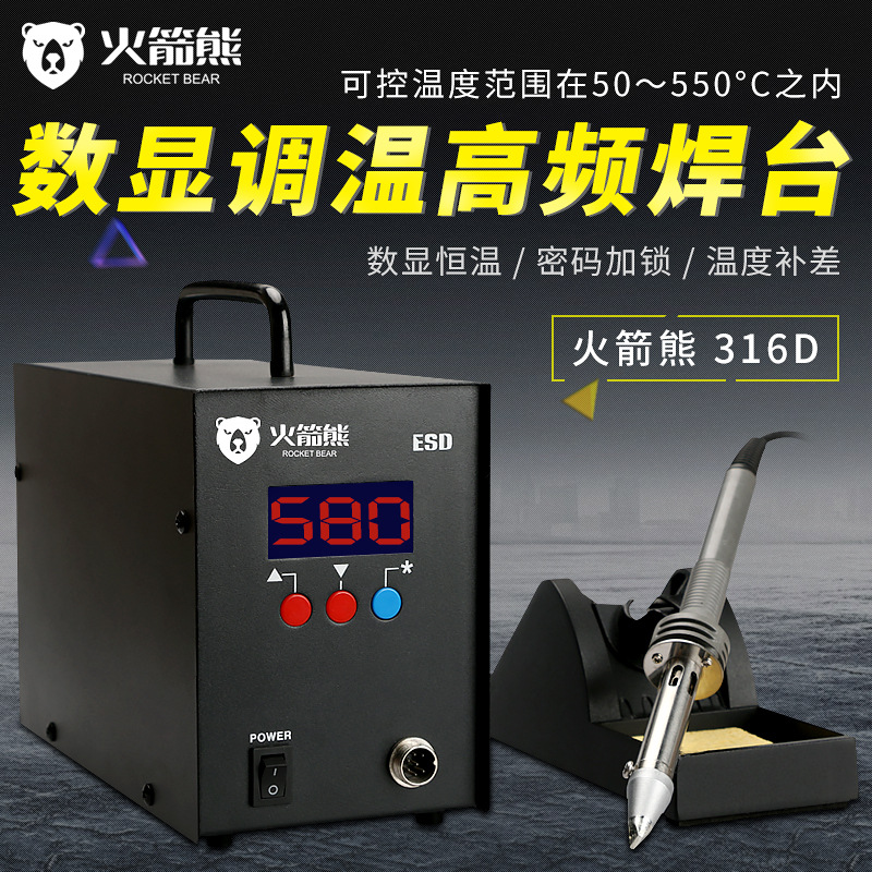 316D涡流加热焊台大功率320W电烙铁咀501发热芯手柄206