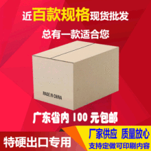 纸箱定做外贸电商快递发货搬家纸箱 亚马逊纸箱 FBA跨境纸箱定做