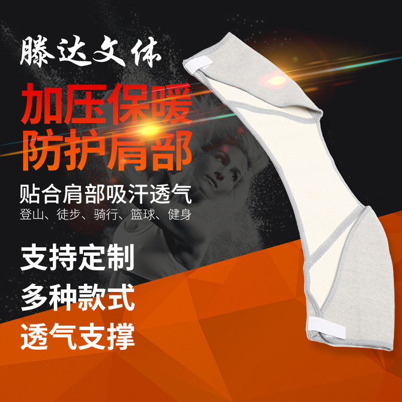 滕达厂家 批发护双肩 均匀加压保暖防寒双肩  保健护肩批发