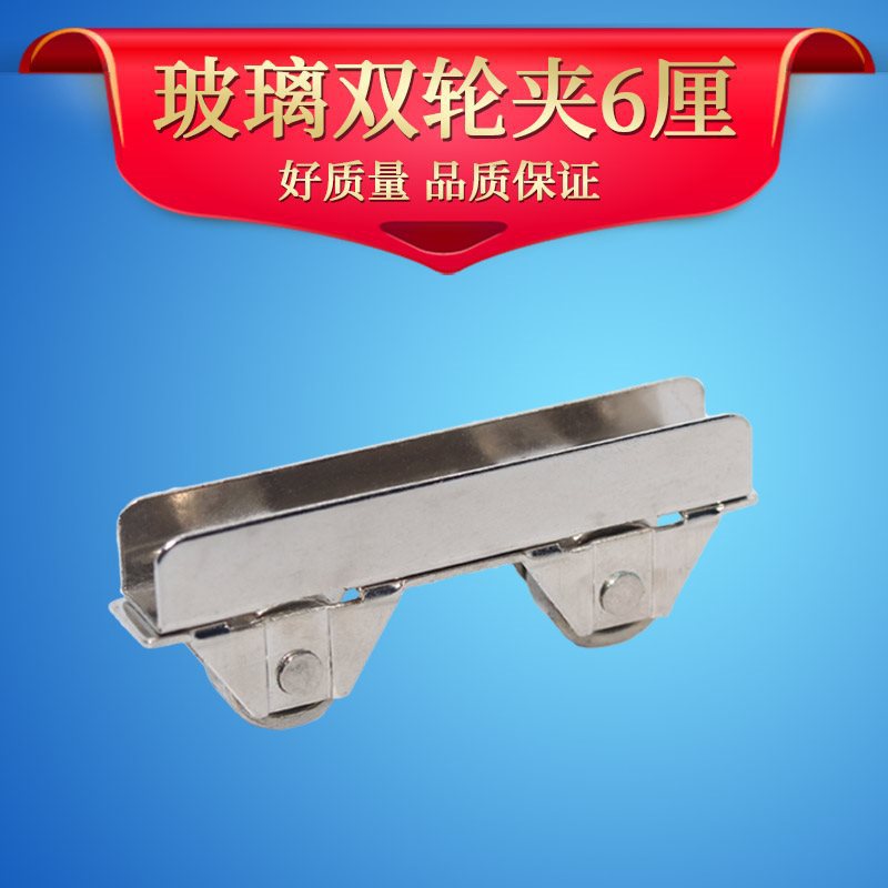 玻璃双轮带轴承 玻璃滑轮 玻璃轮移门轮 推拉门轮6厘双轮厂家