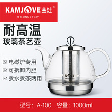 金灶 A-100 电磁炉专用玻璃煮水壶茶壶透明玻璃烧水壶花茶壶 家用