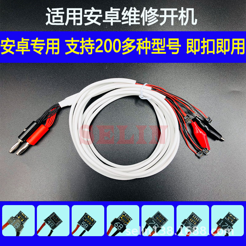 国产安卓手机电源开机线 维修开机电源线 适用华为 oppo 小米vivo