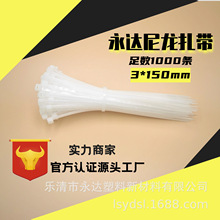永达尼龙扎带3*150塑料黑白色摩托电线电器用束线捆绑带厂家批发