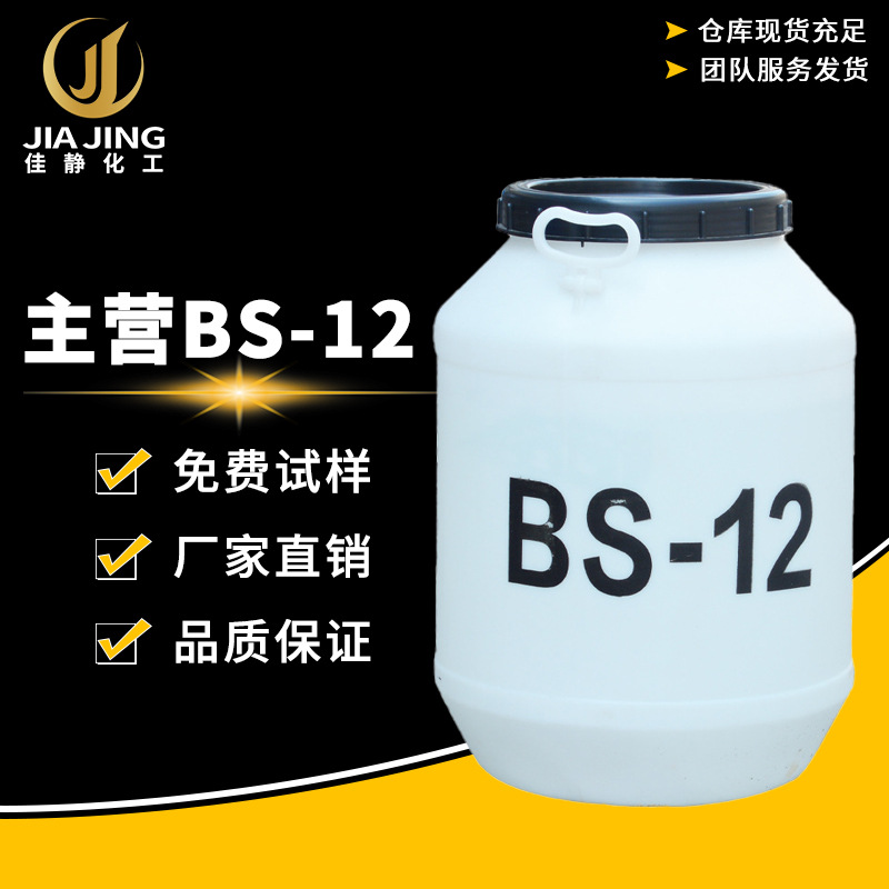 甜菜堿 CAB-35 \BS-12 椰油酰胺丙基甜菜堿表面活性劑 液體發泡劑