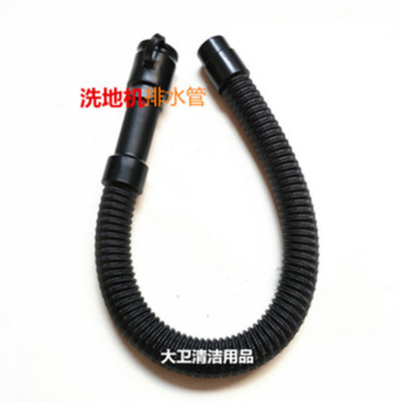 R50B/R56B/R-小奔洗地机排水管 排污管 放水管洗地机排水管子