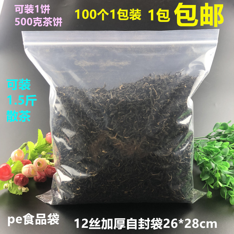 26*28cm*12丝加厚自封袋透明模具配件袋500克茶饼密封包装袋100个