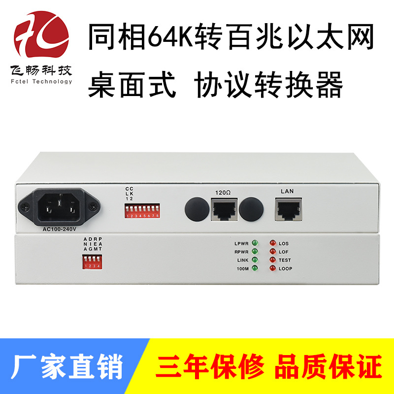 同相64K转以太网协议转换器 网桥 10/100M自适应 RJ45座 支持VLAN