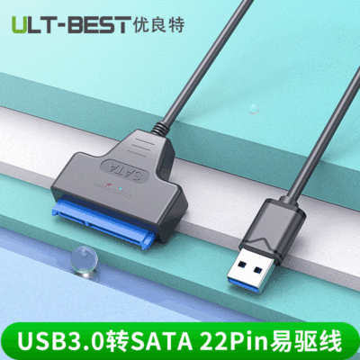 厂家私模USB3.0 SATA易驱线 电脑笔记本2.5寸机械固态硬盘数据线
