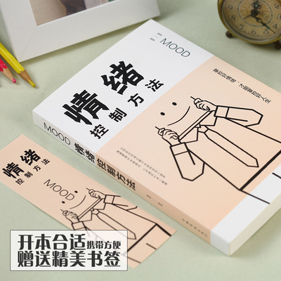 情緒控制方法 如何控制自己的情緒 控制情緒的書 情緒管理書籍調