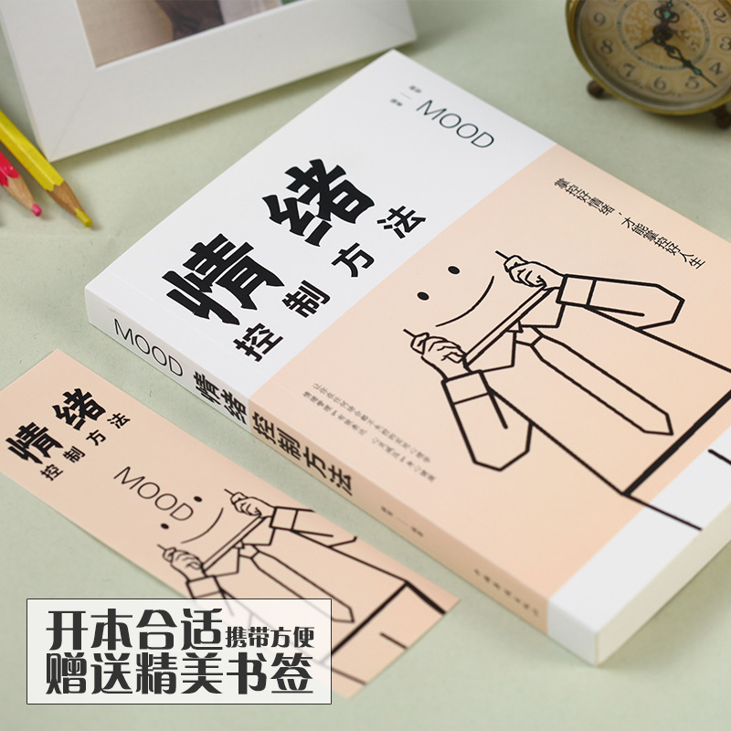 情緒控制方法 如何控制自己的情緒 控制情緒的書 情緒管理書籍調
