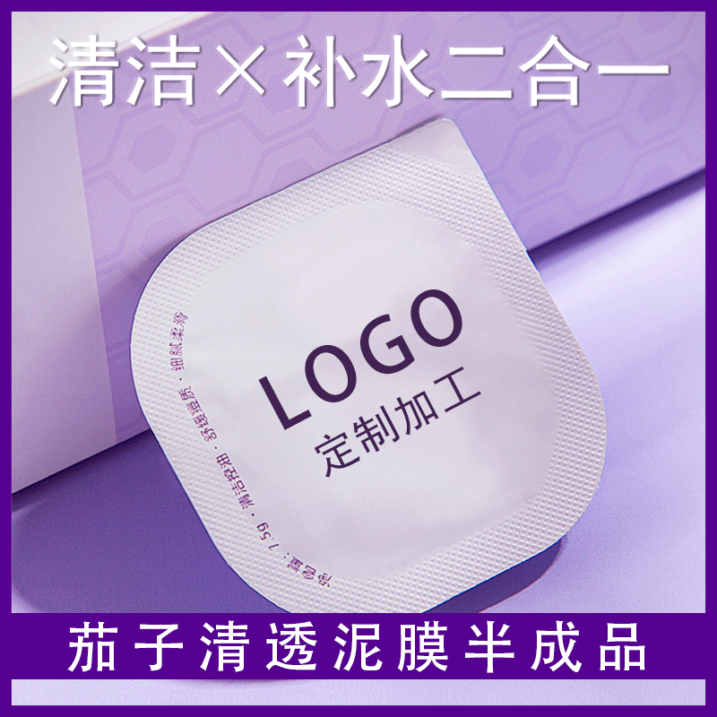 茄子清透泥膜 滋润保湿补水嫩肤清洁毛孔控油去黑头涂抹式泥膜OEM|ru