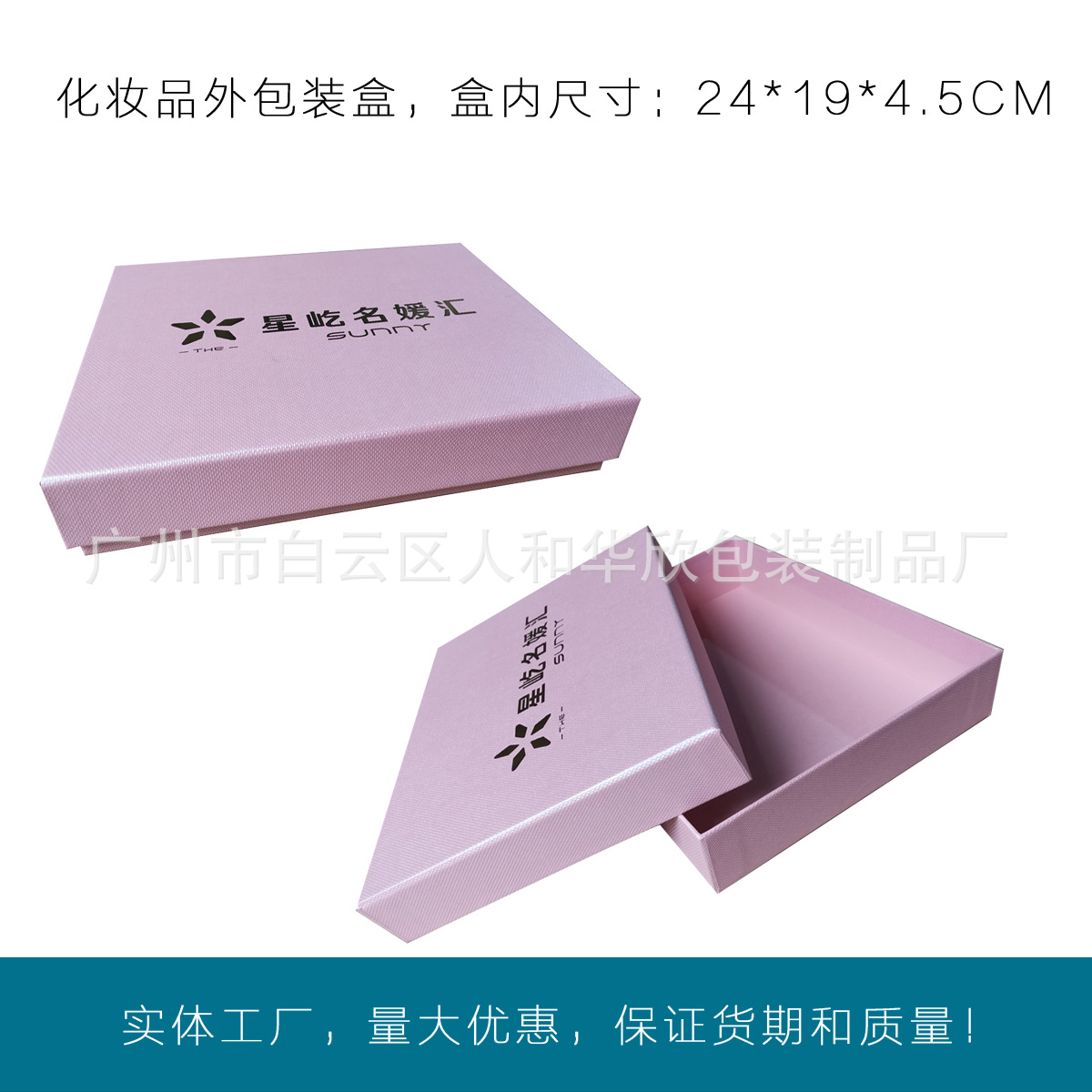 粉红色天地盖化妆品外包装盒礼品盒女性产品包装