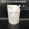 Spot 1 alcohol Disinfectant Packaging bag Food grade Milk white Suction nozzle 1000ml Washing liquid Packaging bag