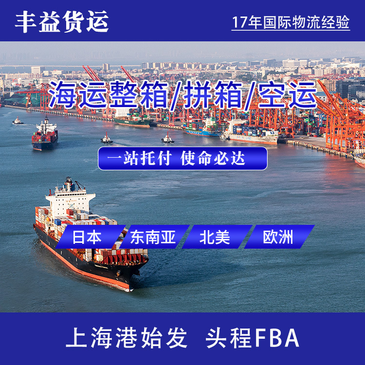 国际专线海运空运 日本东南亚北美欧洲专线亚马逊FBA双清到门专线