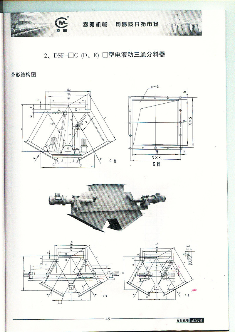 现货专业生产大型器建材冶金矿山轻工物料输送电液动三通分料器