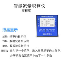 蒸汽积算仪 XSJ-M 96*96 可中英文切换 带开关电源智能流量积算仪