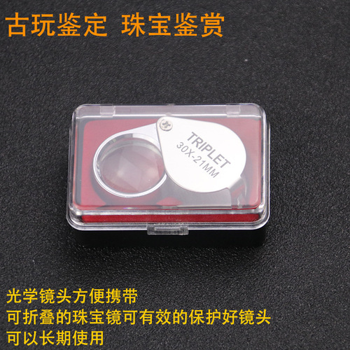 High-definition 30x magnifying glass microscope philatelic jewelry diamond gem tea cigarette stamp identification banknote inspection portable