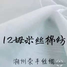 乔其;缎类;绉类
