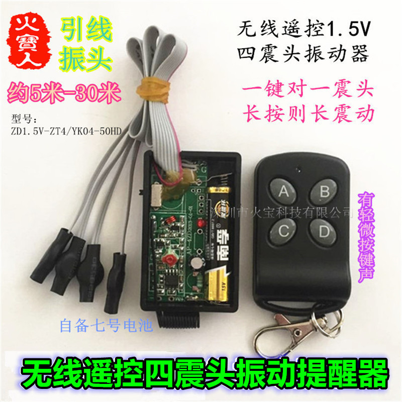 蝴蝶形四键无线遥控外接引线4震头整子振动器七号电池震动提醒器