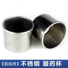 304医院用不锈钢服药杯 带刻度小药杯加厚 药液量杯 40ml