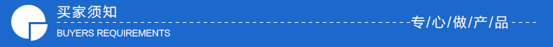 详情页买家须知