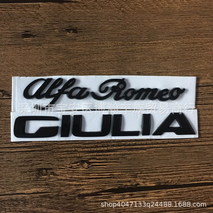 适用阿尔法罗密欧Giulia车尾标 Alfa Romeo黑色英文标 改装车标志