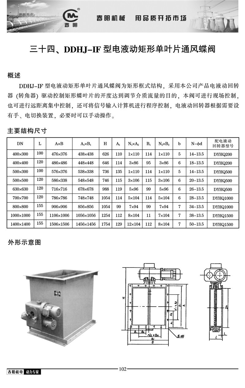 高温电液动矩形通风蝶阀DDHG-IF型电液动矩形单叶片通风蝶阀