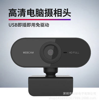 跨境款免驱USB电脑摄像头1080P直播摄像头webcam网课摄像头