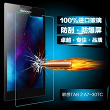 适用联想Tab2 A7-30TC钢化膜A3300TC升级版防爆玻璃膜 钢化高清膜