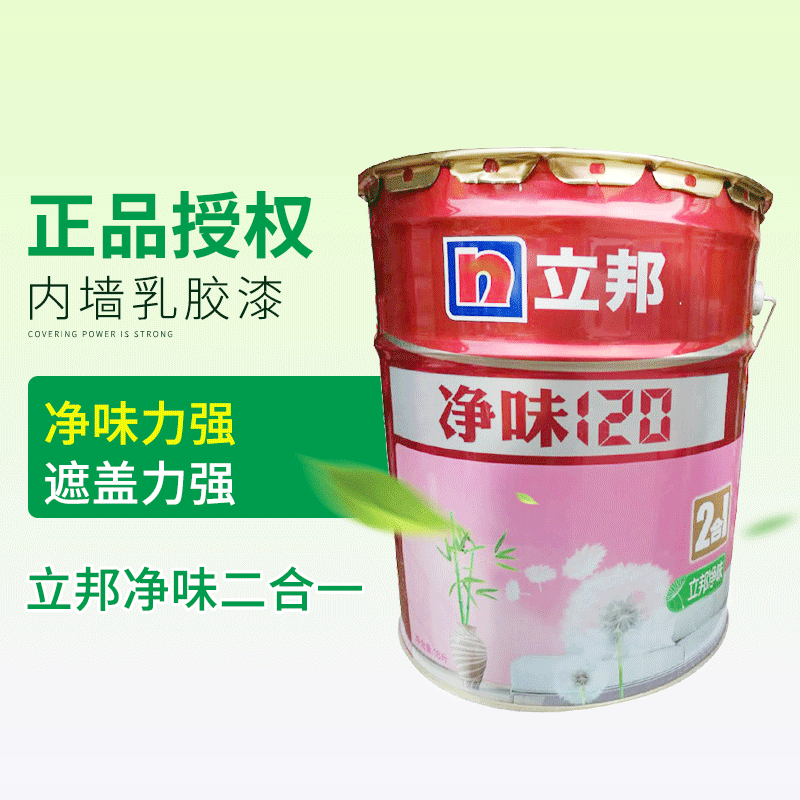 立邦漆净味120二合一18L水性油漆内墙墙面漆白色乳胶面漆油漆涂料|ms