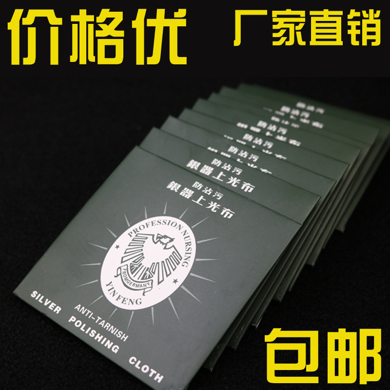 Ultra-fine Silver cleaning cloth Silver polishing cloth thickening high-grade Deer velvet Silver cleaning cloth 500 Zhang Express
