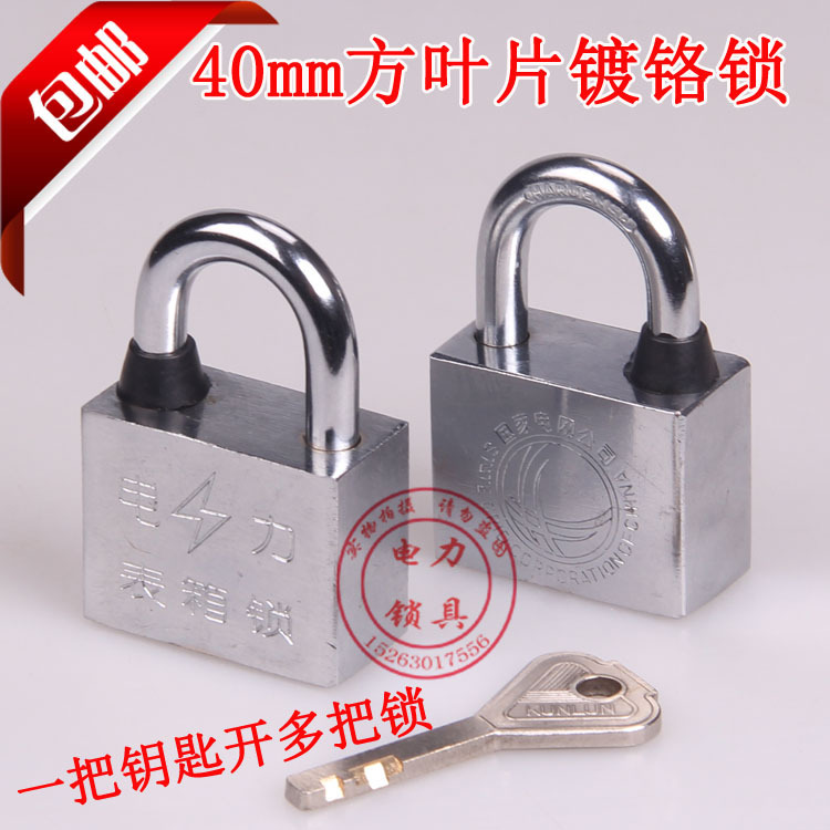 电力表箱锁 叶片钥匙 40mm方叶片镀铬锁 通开通用钥匙 大挂锁防撬
